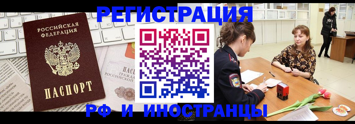 прописка в Медвежьегорске